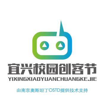 2019第二届“中国移动5G杯”宜兴校园创客节